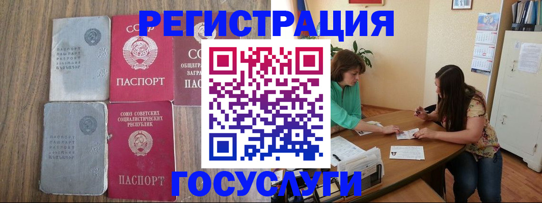 прописка штамп в Балаково