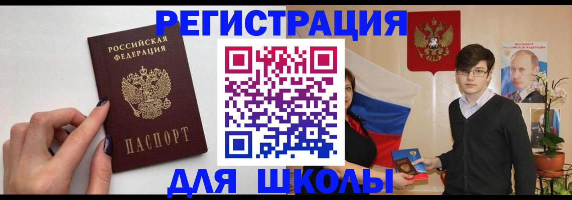 прописка паспорт в Балаково