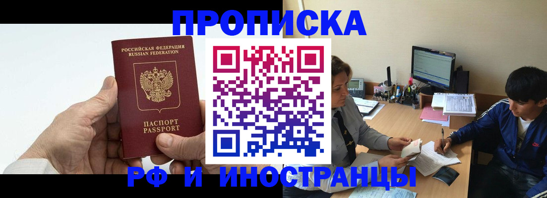 прописка иностранных граждан в Балаково