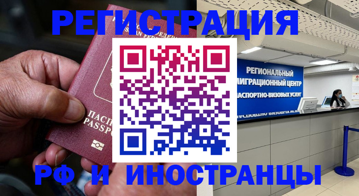 прописка в Балаково
