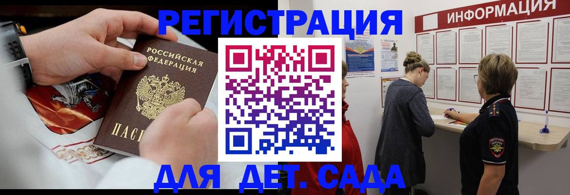 прописка регистрация в Балаково